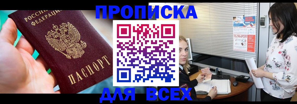 временная регистрация надежно в Фокино