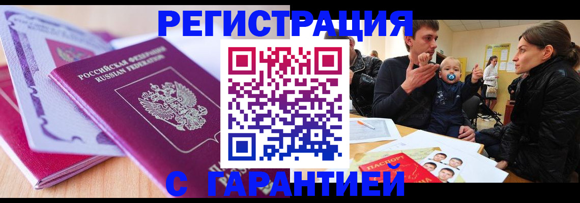 временная регистрация в Фокино