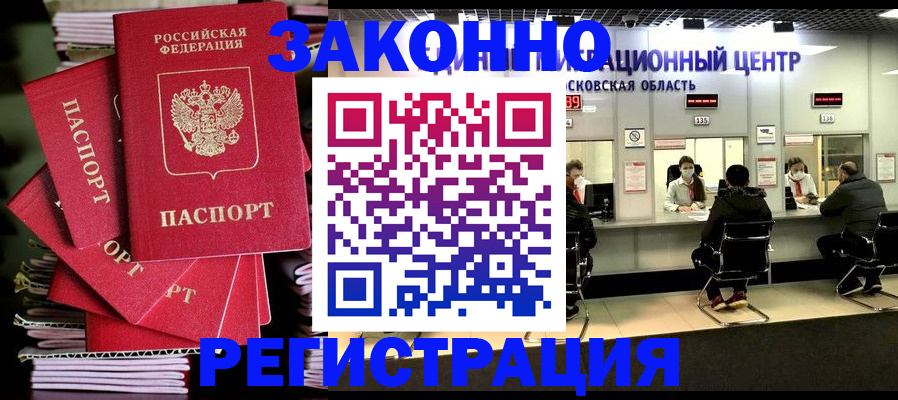 прописка паспорт в Фокино