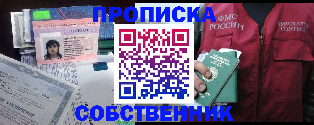 прописка 2025 в Фокино