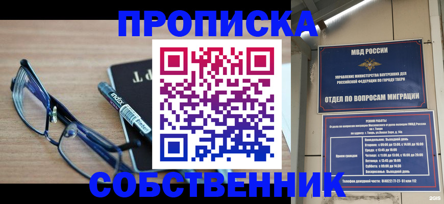прописка гарантия в Фокино