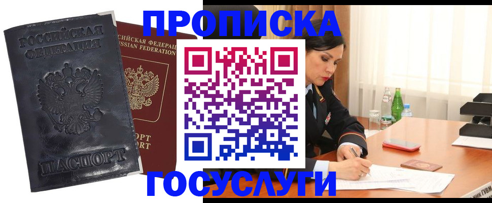 прописка для военкомата в Фокино