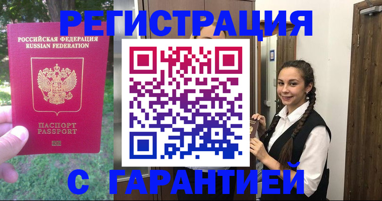прописка от собственника в Фокино