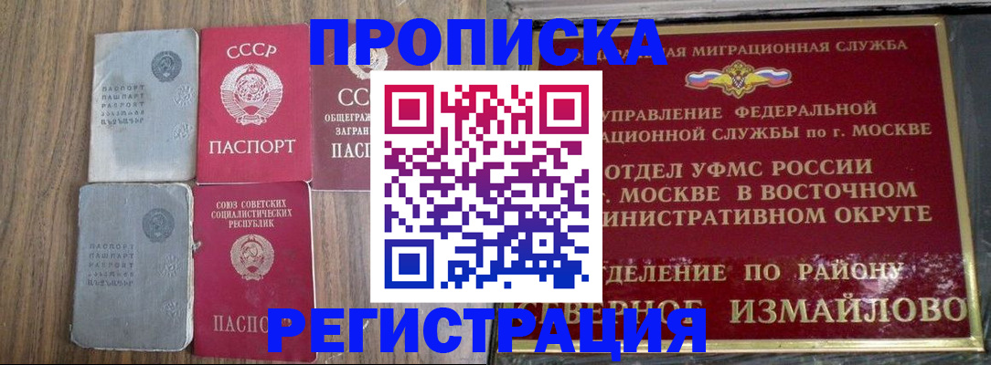 временная регистрация законно в Фокино