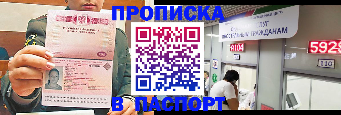 временная регистрация надежно в Фокино