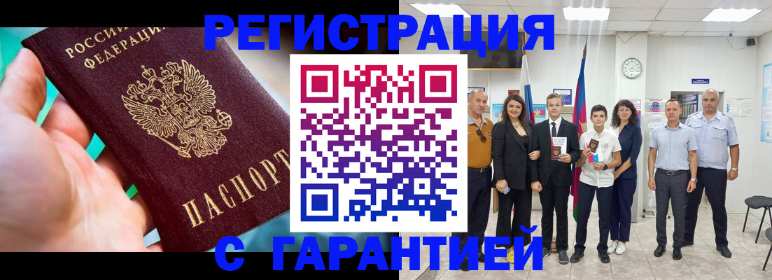 временная регистрация собственник в Фокино